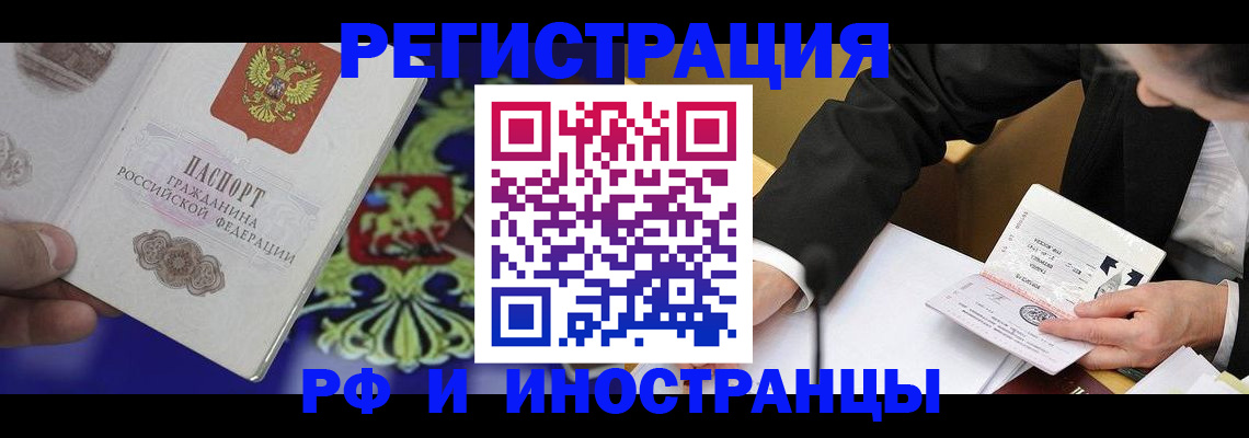 прописка регистрация в Южно-Сахалинске